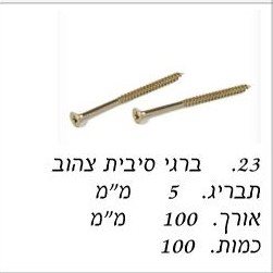 בירגי סיבית 5x100