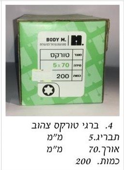 בירגי טורקס 5x70