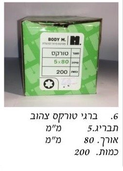 בירגי טורקס 5x80