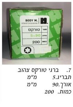 בירגי טורקס 5x90