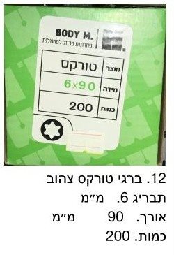 בירגי טורקס 6x90