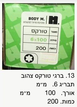 בירגי טורקס 6x100