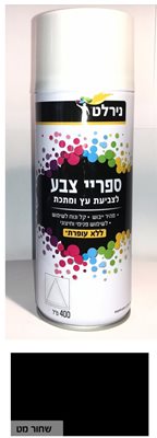 נירלט ספריי שחור מט נירלט