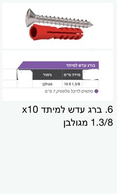 בורג עדש למיתד / מחיר ליחידה