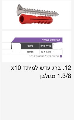 בורג עדש / מחיר ליחידה