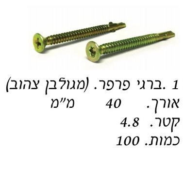 בורג פרפר