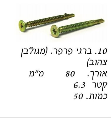 בורג פרפר