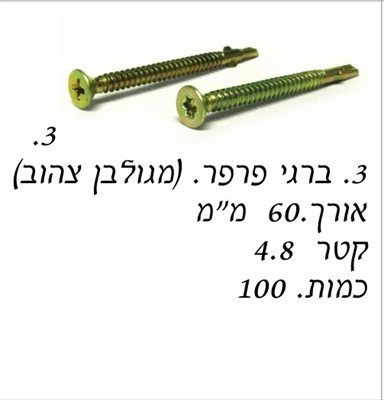 בורג פרפר