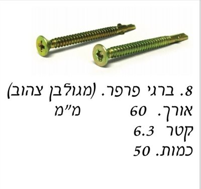 בורג פרפר