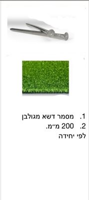 מסמר דשא 200 מ"מ / מחיר יחידה