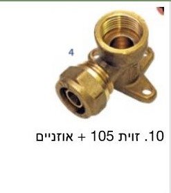 זוית 105 עם אוזנים