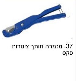 חותך פקס