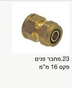 מחבר 16 פנים