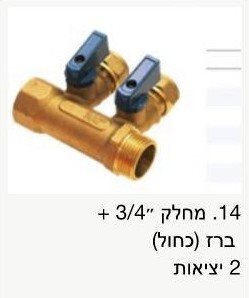 מחלק עם ברז