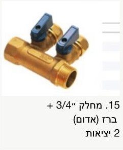 מחלק עם ברז