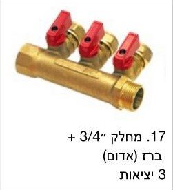 מחלק ברז אדום