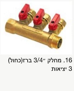 מחלק ברז כחול