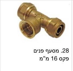 מעסף 16 פנים