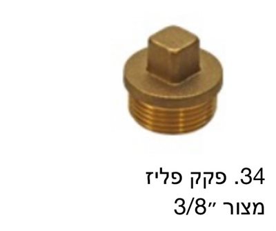 פקק