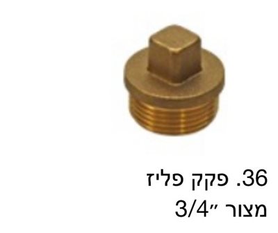 פקק