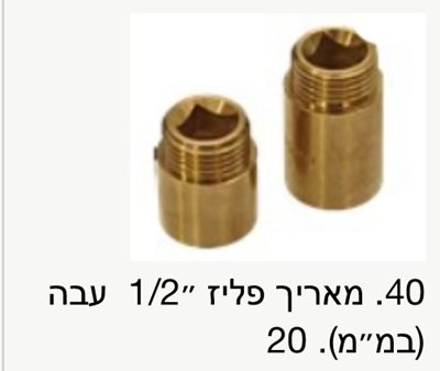 מאריך